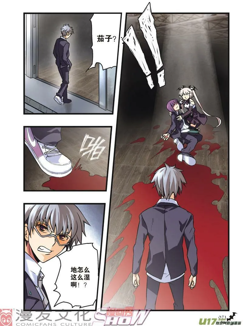 Episode3 暮色斜阳part2 第8页