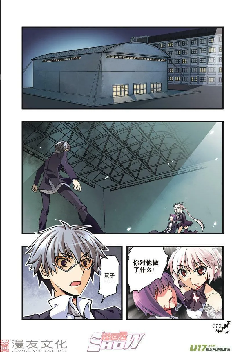 Episode3 暮色斜阳part2 第12页