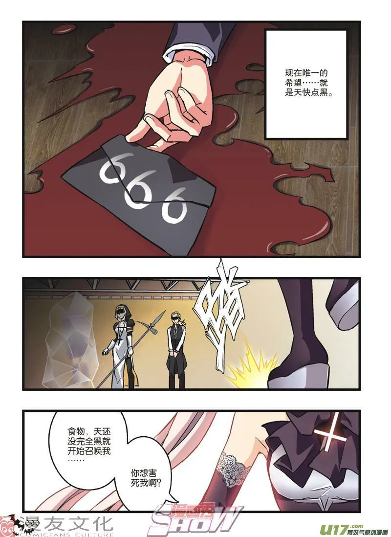 Episode4 杀戮圣徒part2 第7页