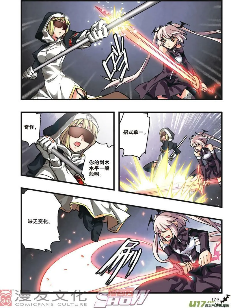 Episode5 绯色战舞part2 第4页
