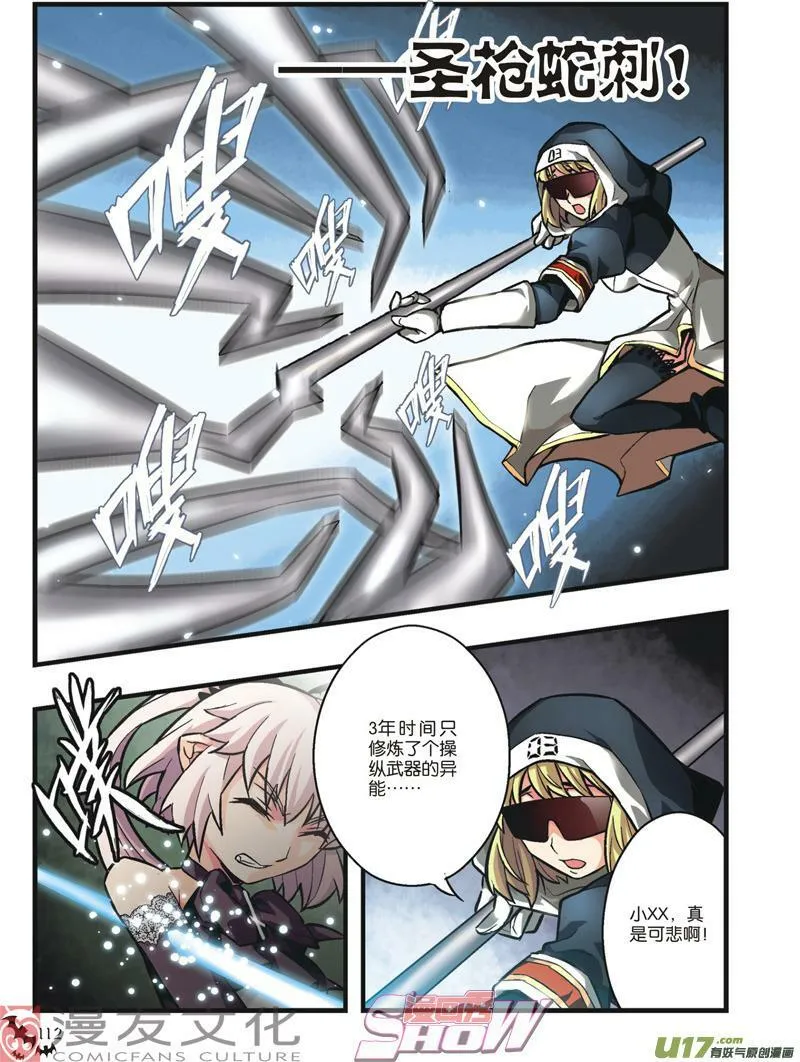 Episode6 无限战阵part1 第3页