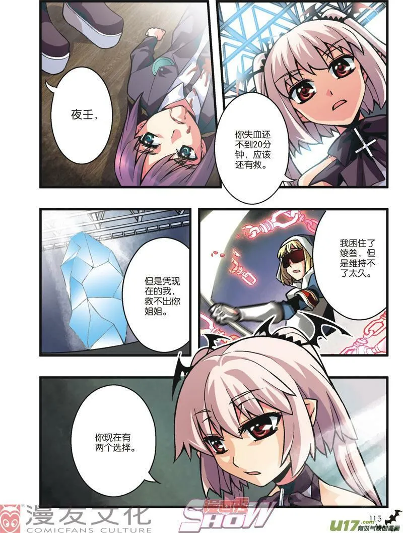 Episode6 无限战阵part1 第6页