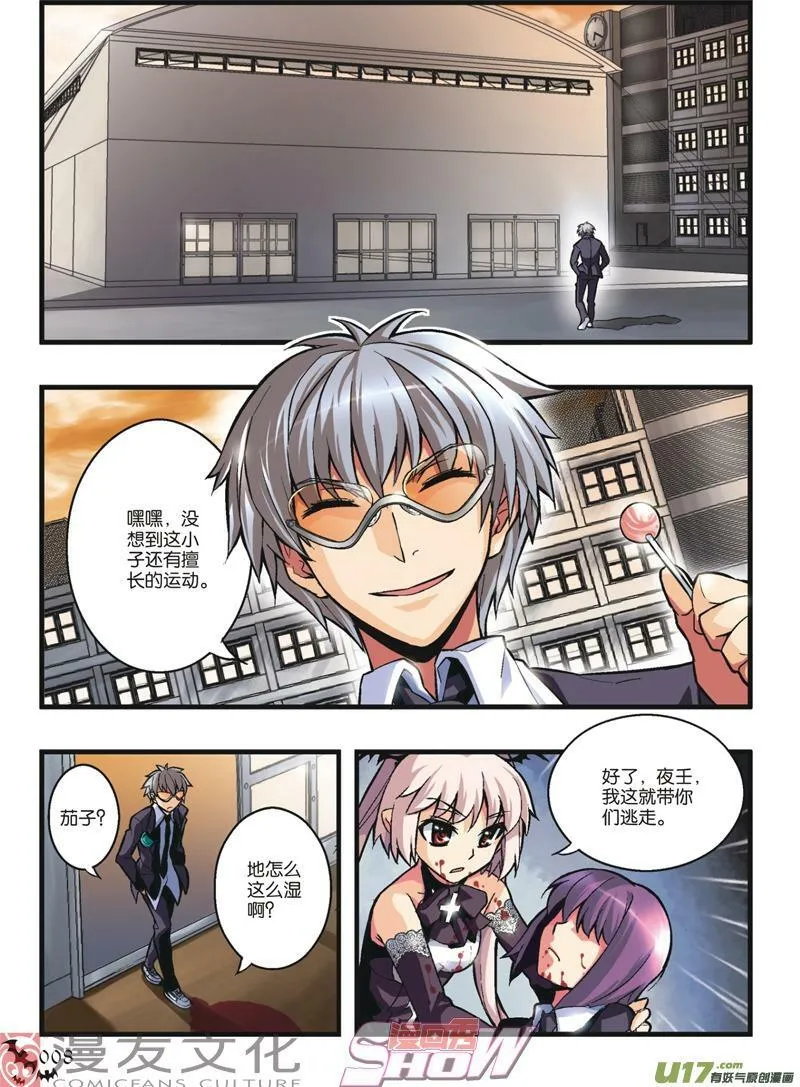 Episode7 渐行歧路part1 第5页