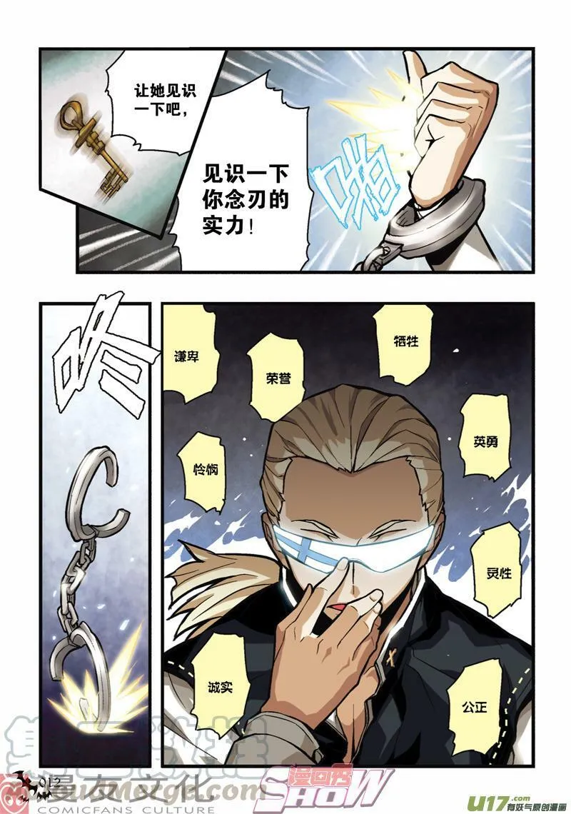 Episode7 渐行歧路part1 第9页