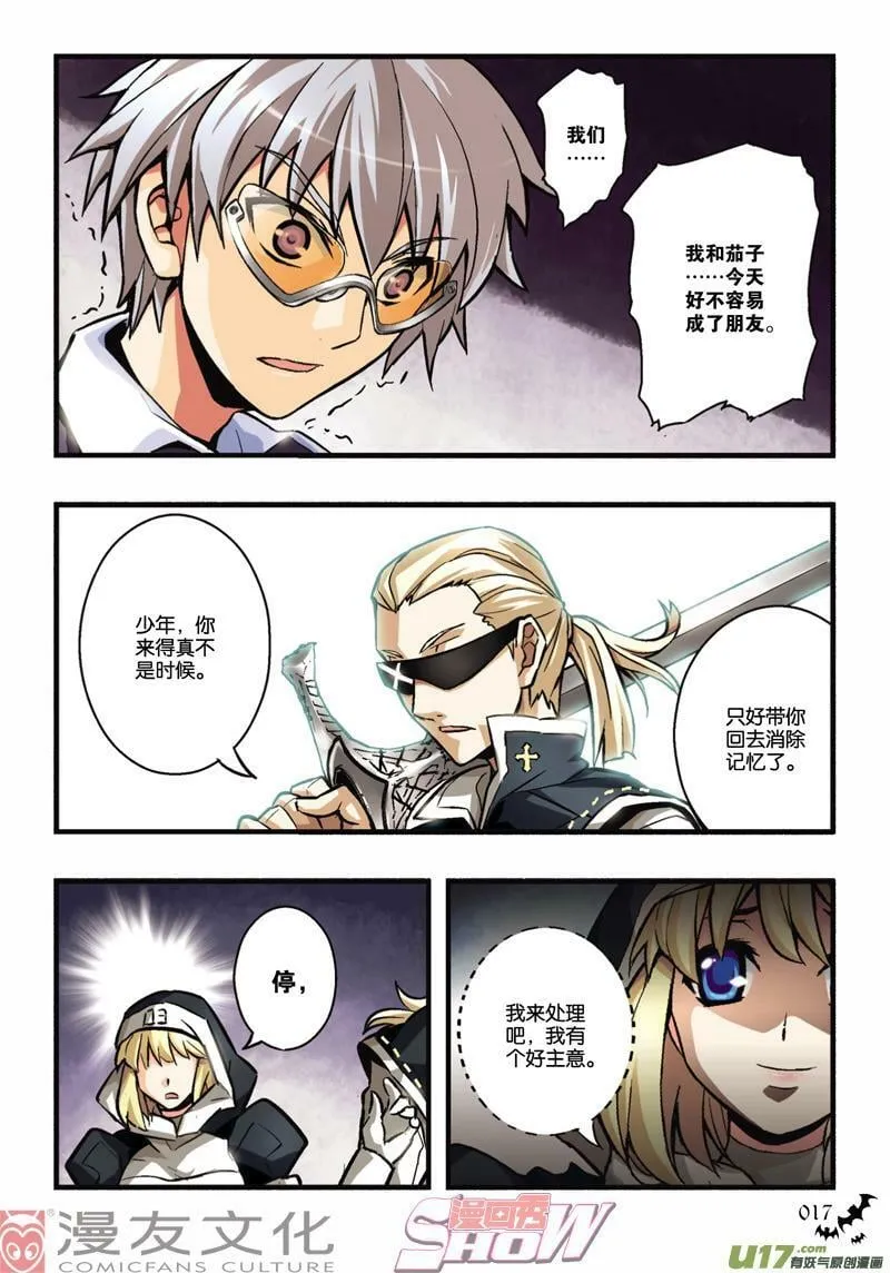 Episode7 渐行歧路part2 第6页
