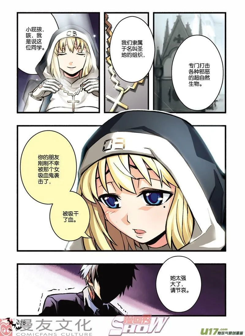 Episode7 渐行歧路part2 第7页