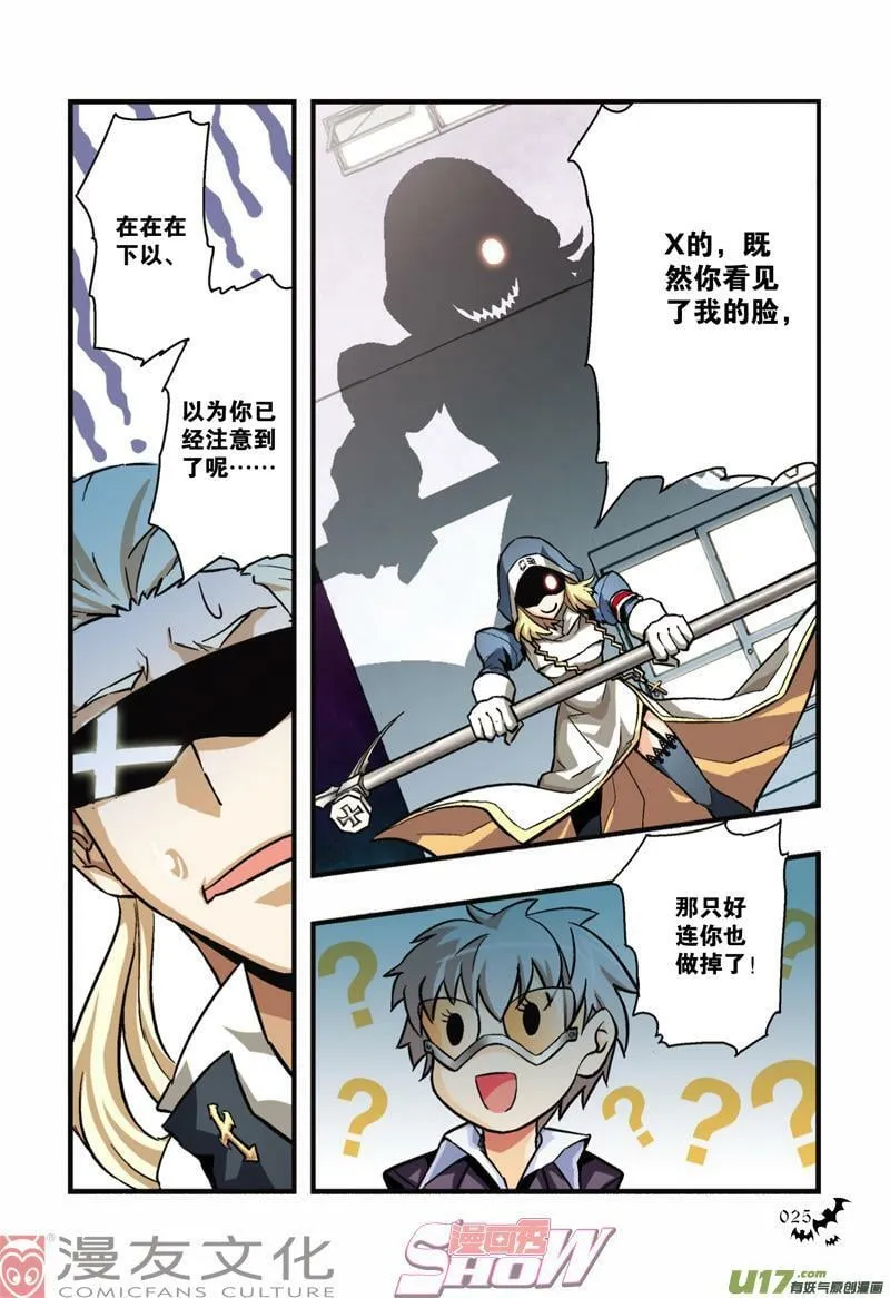 Episode8 隐者之城 第6页