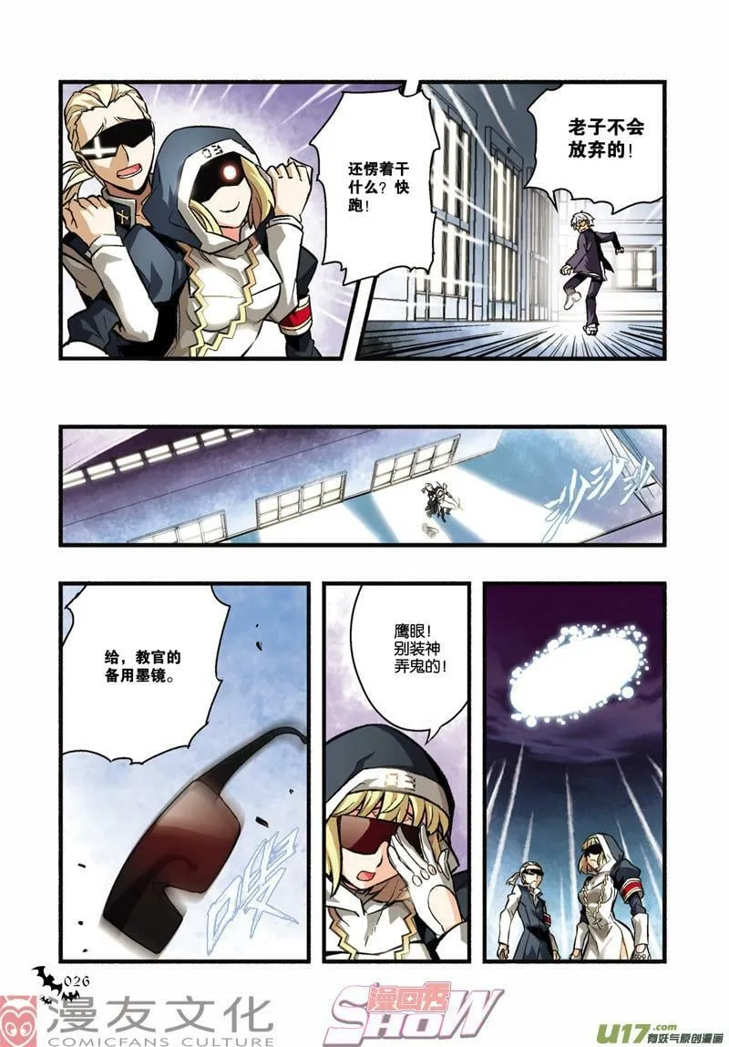 Episode8 隐者之城 第7页