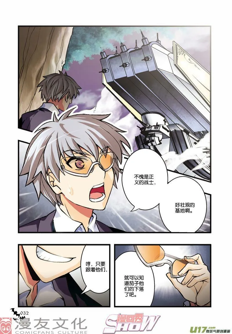 Episode8 隐者之城 第12页