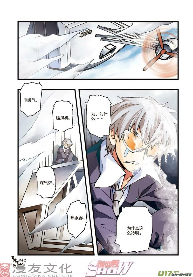 Episode9 现代骑士 第3页
