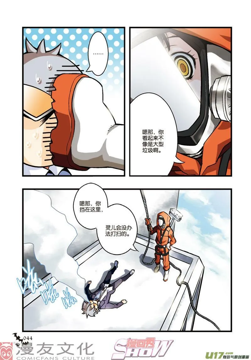 Episode9 现代骑士 第5页