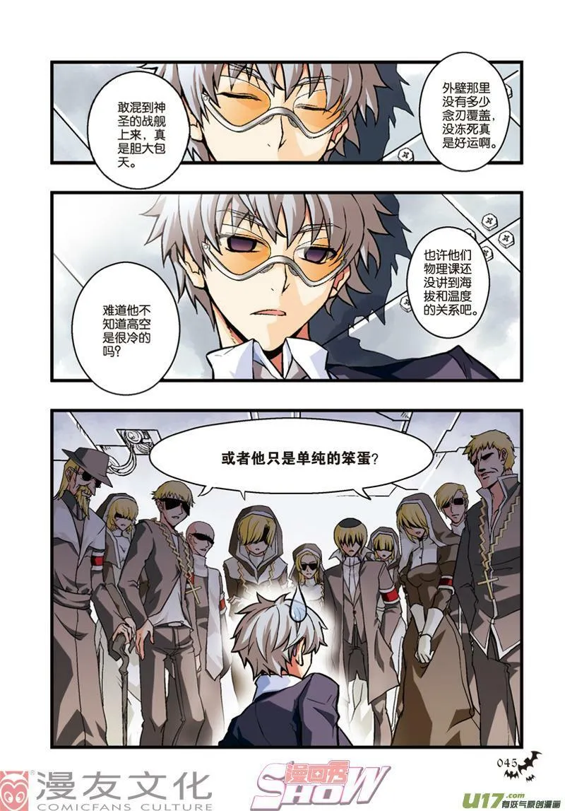 Episode9 现代骑士 第6页