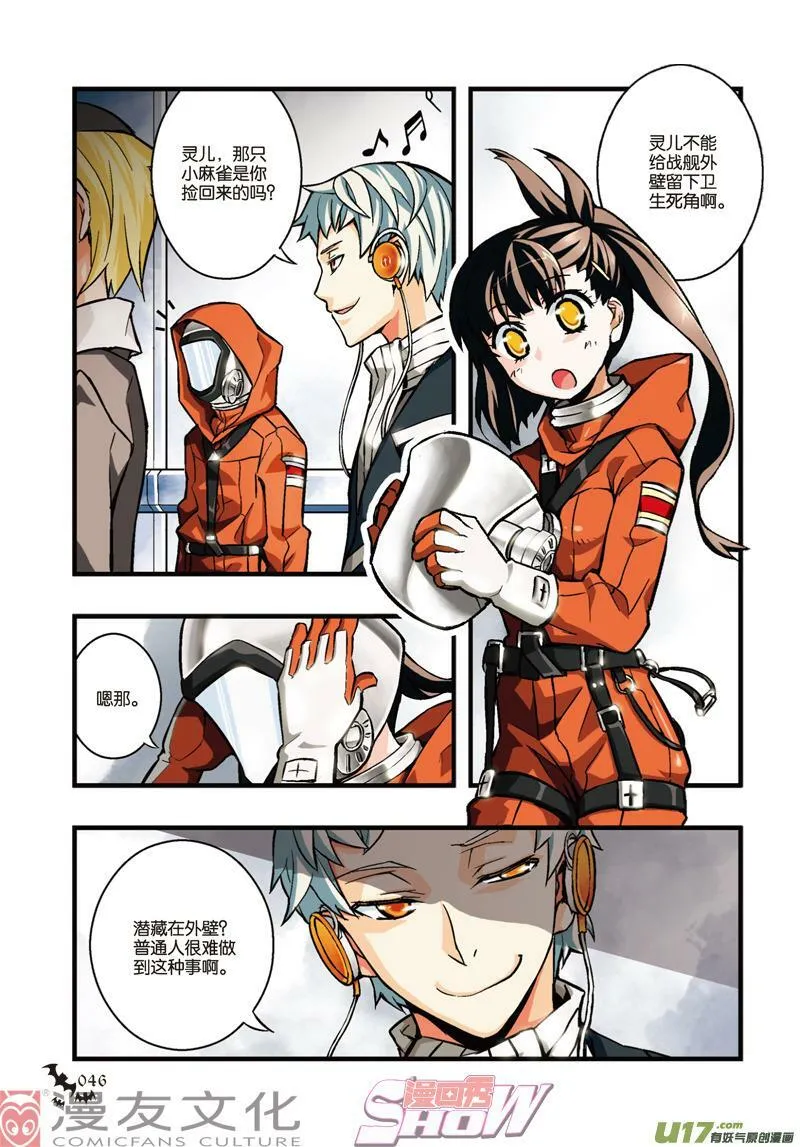 Episode9 现代骑士 第7页