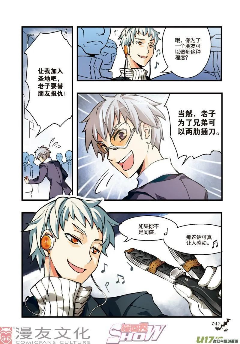 Episode9 现代骑士 第8页