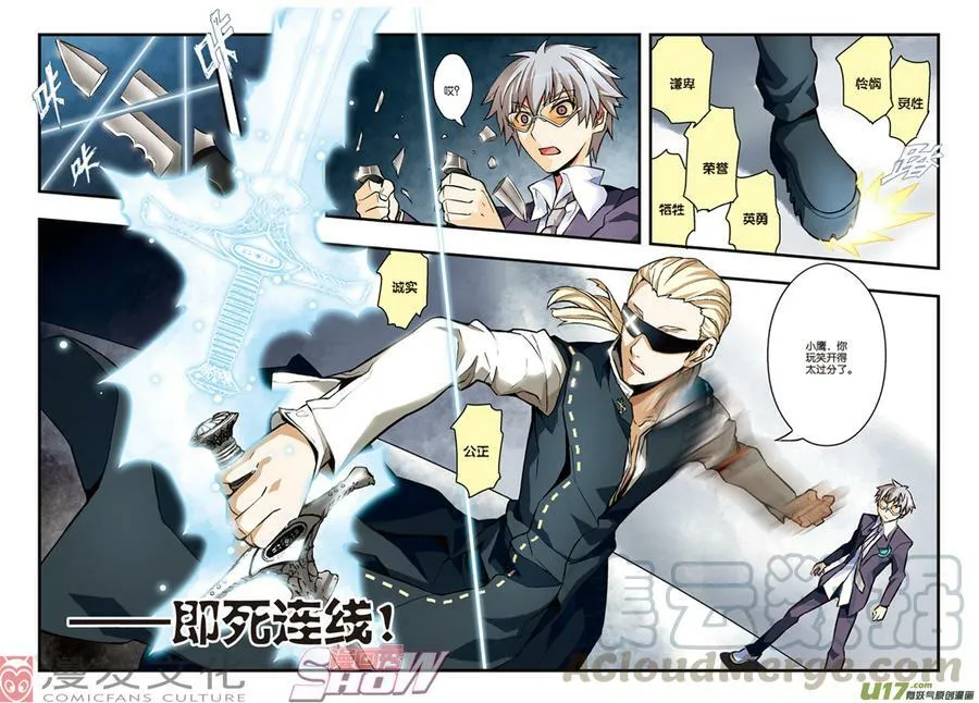 Episode9 现代骑士 第11页