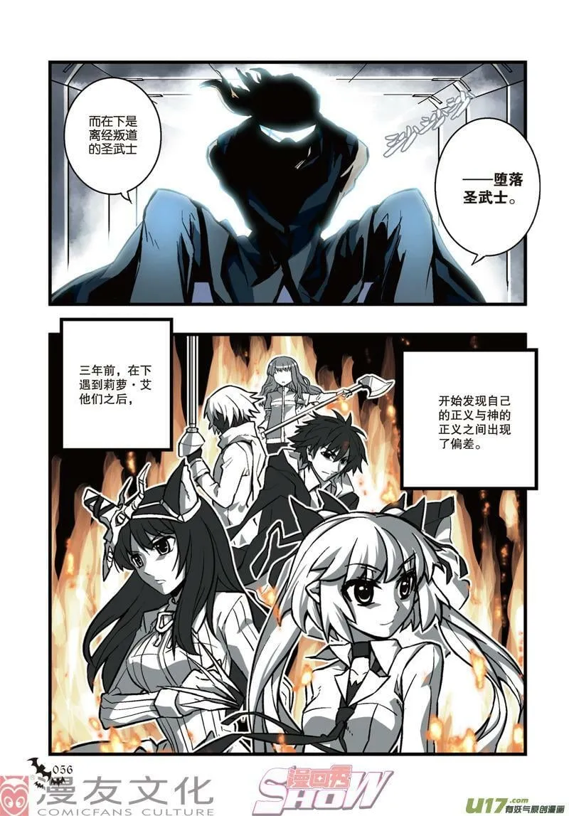 Episode9 现代骑士 第16页