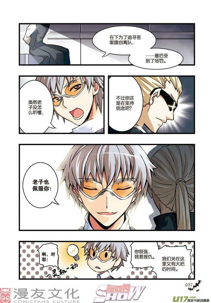 Episode9 现代骑士 第17页