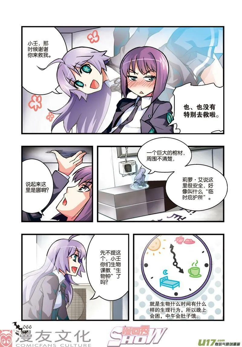 Episode10 新生前奏 第5页