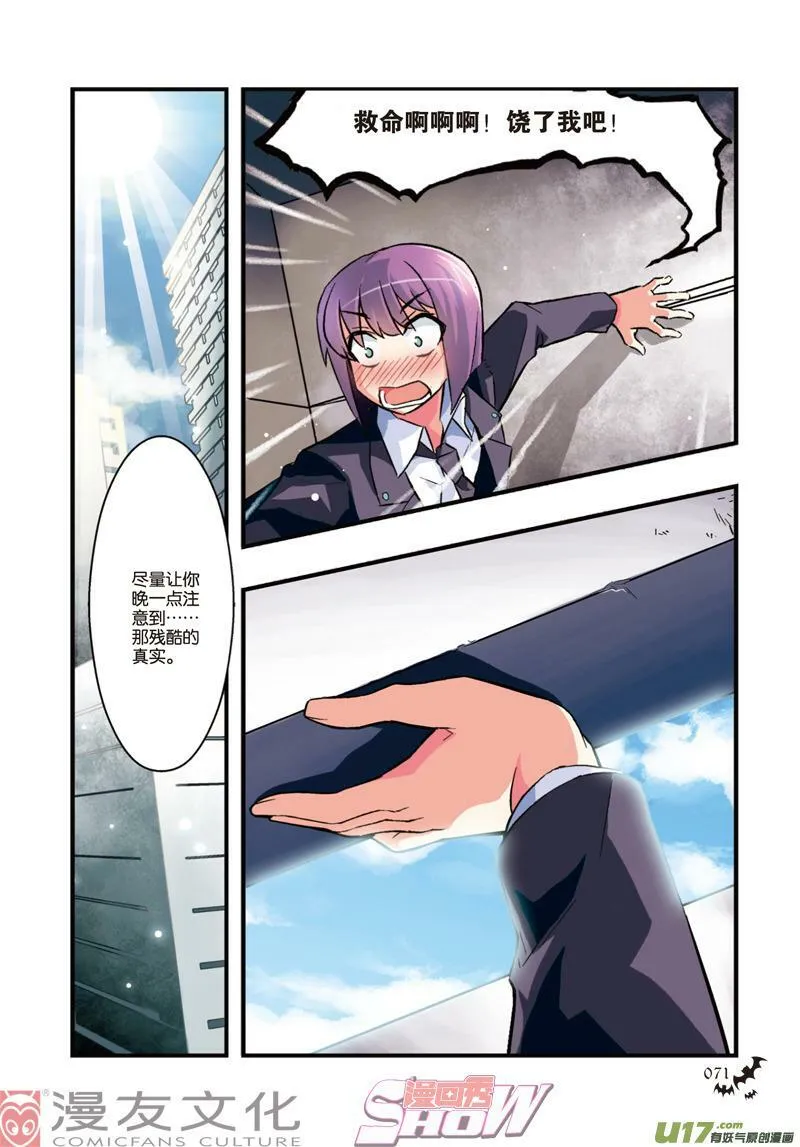 Episode10 新生前奏 第10页