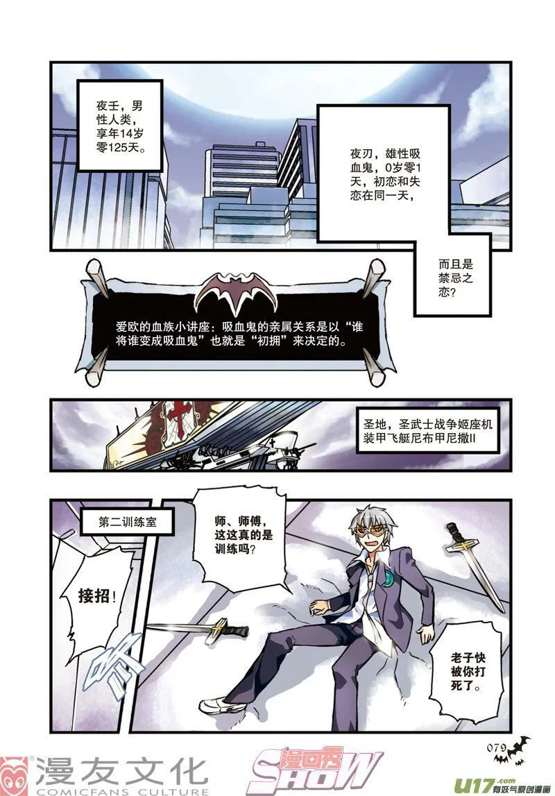 Episode10 新生前奏 第17页