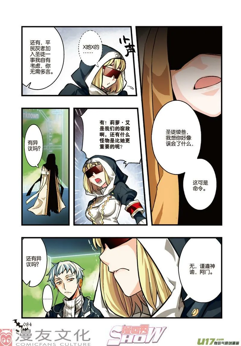 Episode11 试炼灰途 第3页