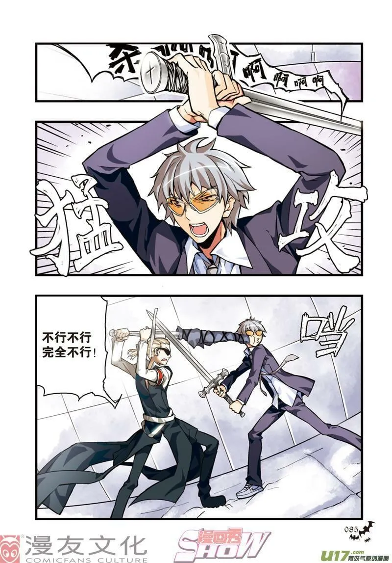 Episode11 试炼灰途 第4页
