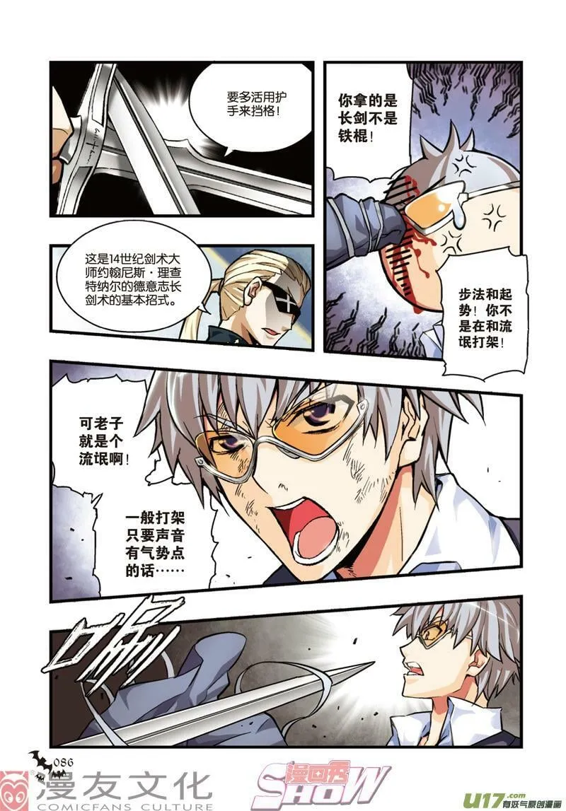 Episode11 试炼灰途 第5页