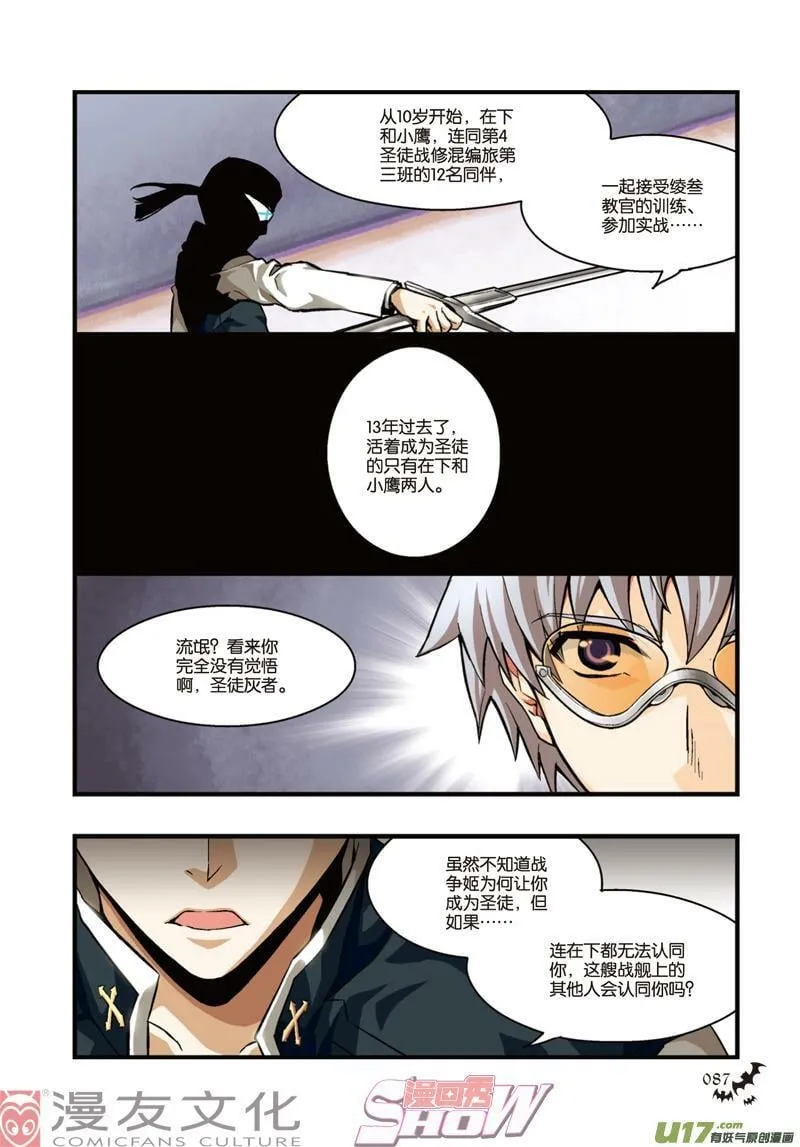 Episode11 试炼灰途 第6页