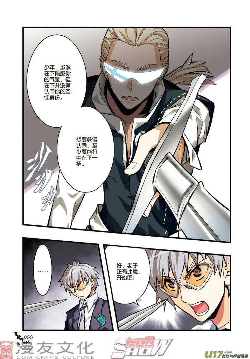 Episode11 试炼灰途 第7页