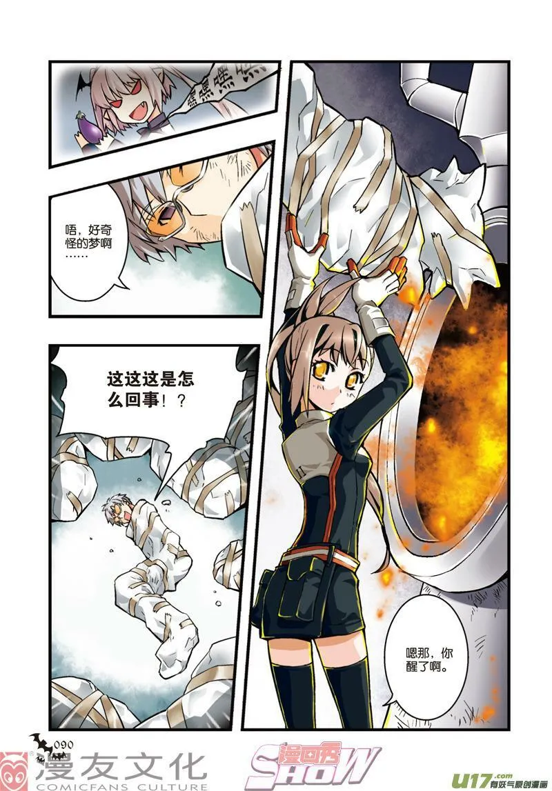 Episode11 试炼灰途 第9页