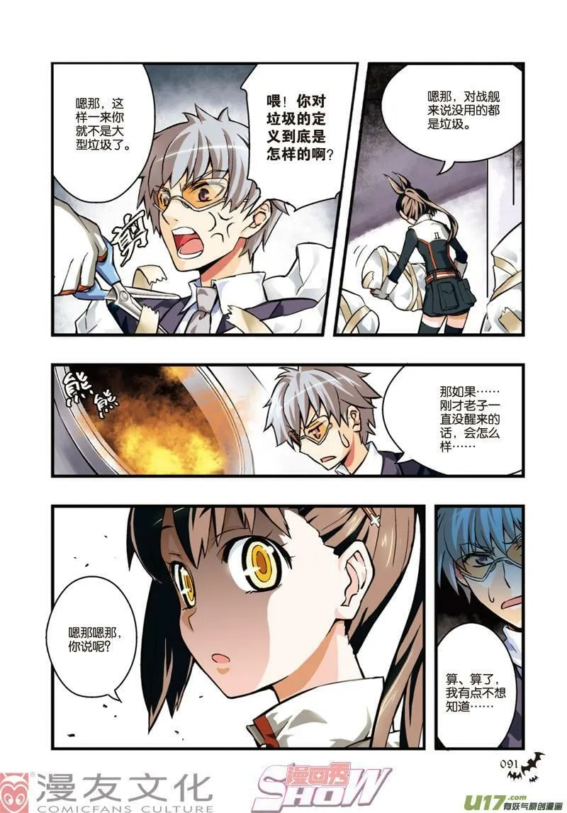 Episode11 试炼灰途 第10页