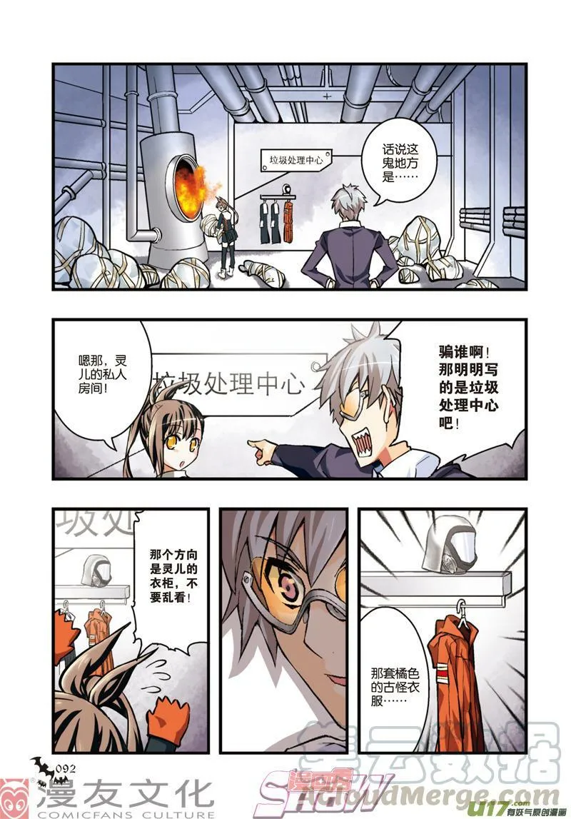 Episode11 试炼灰途 第11页