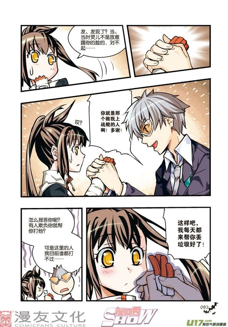 Episode11 试炼灰途 第12页