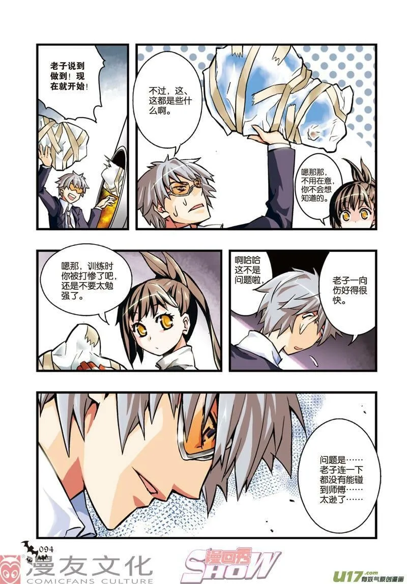 Episode11 试炼灰途 第13页