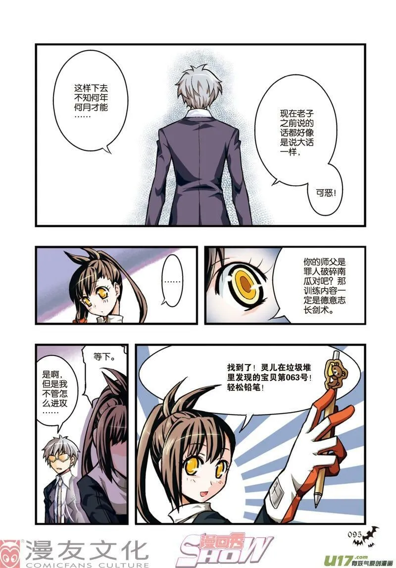 Episode11 试炼灰途 第14页