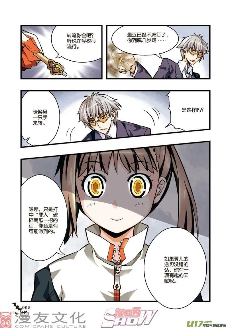Episode11 试炼灰途 第15页