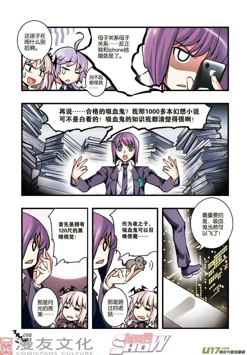Episode11 试炼灰途 第17页
