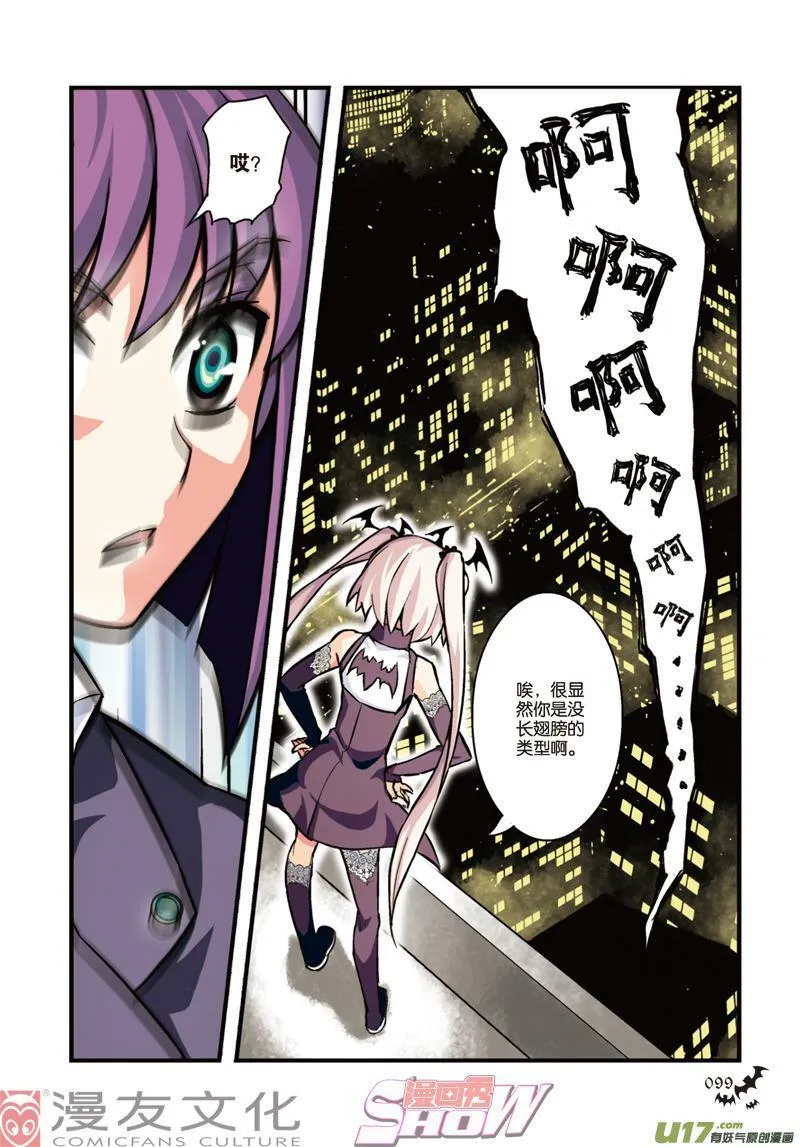 Episode11 试炼灰途 第18页