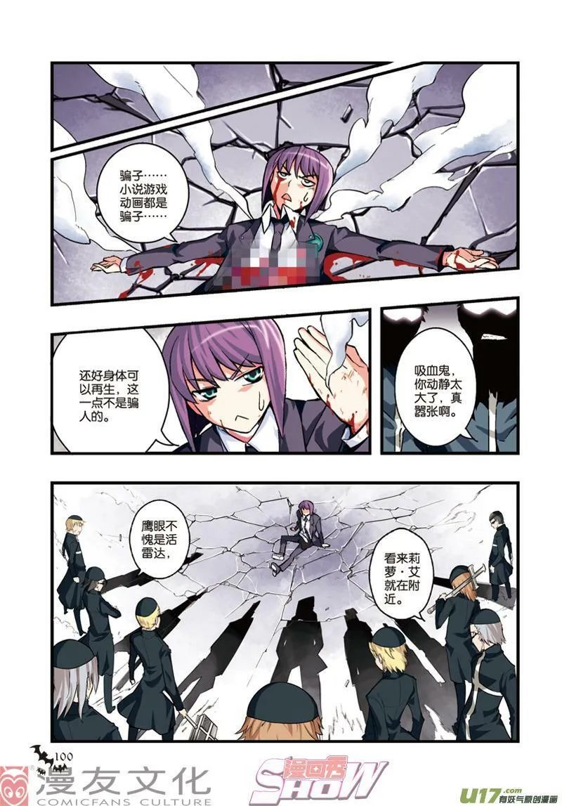 Episode11 试炼灰途 第19页