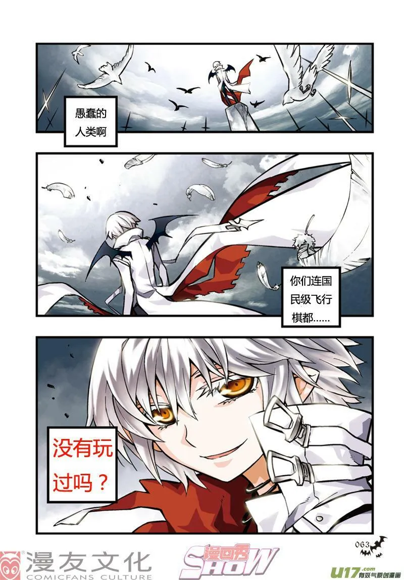 血族脑补手册……其一 第3页