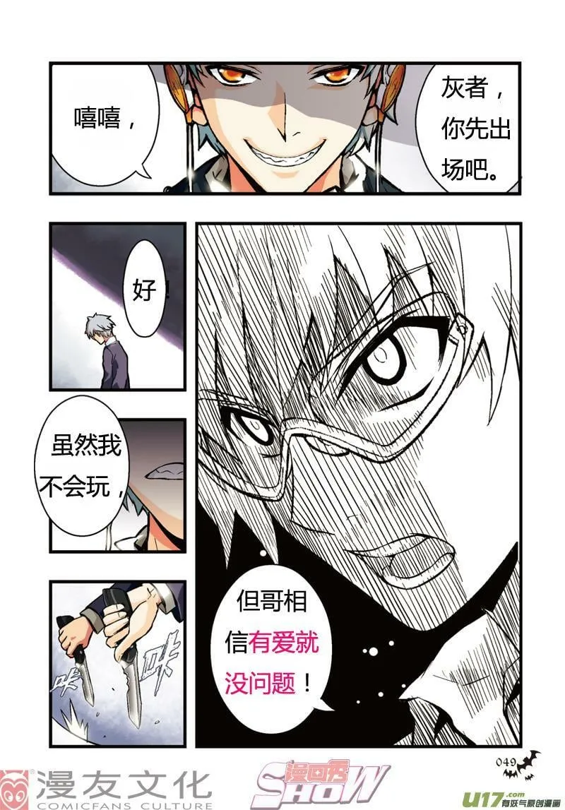 血族脑补手册……其一 第5页