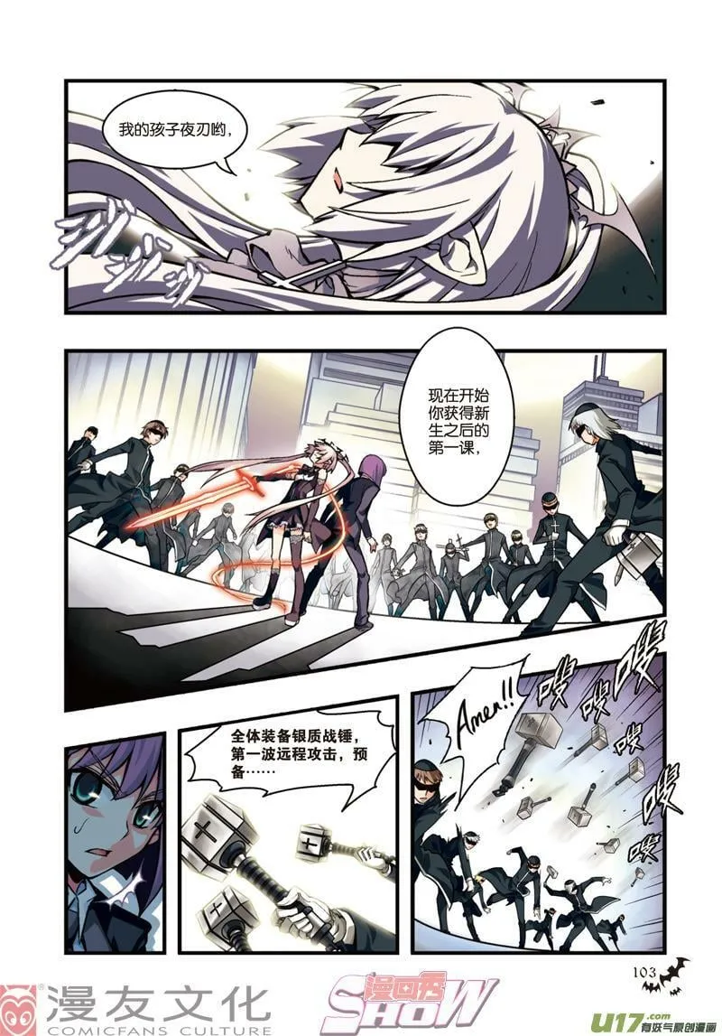 Episode12 异族心声 第2页