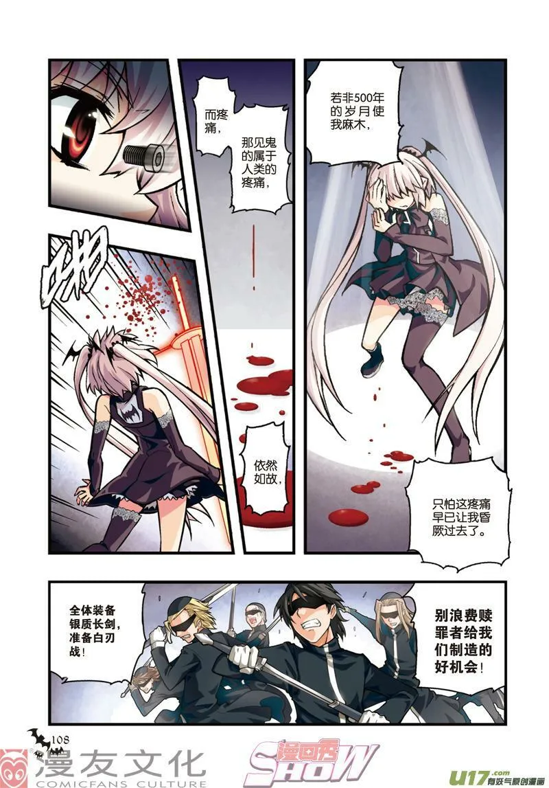 Episode12 异族心声 第7页