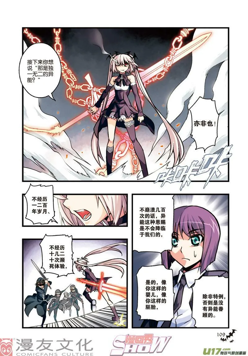 Episode12 异族心声 第8页
