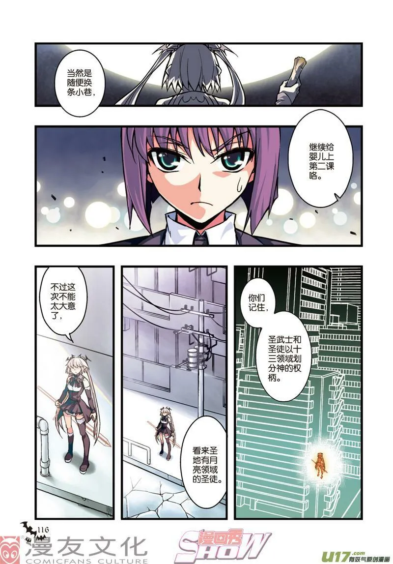 Episode12 异族心声 第14页