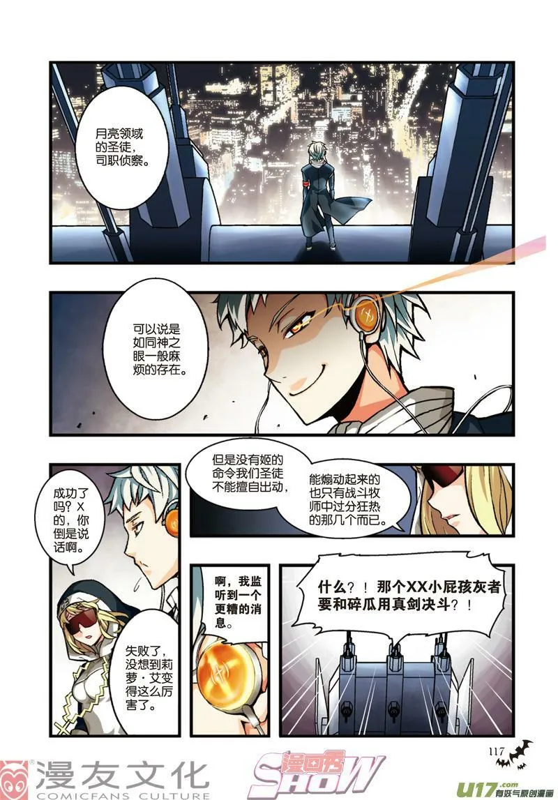 Episode12 异族心声 第15页