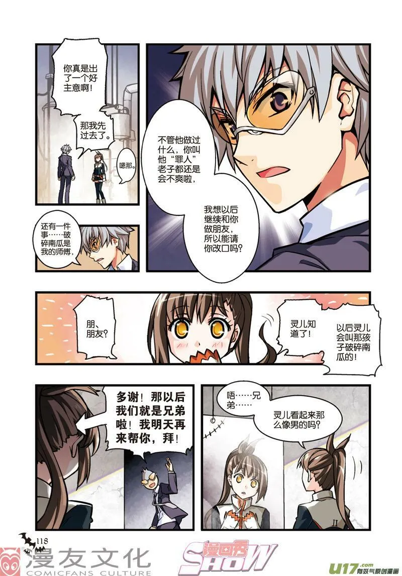 Episode12 异族心声 第16页