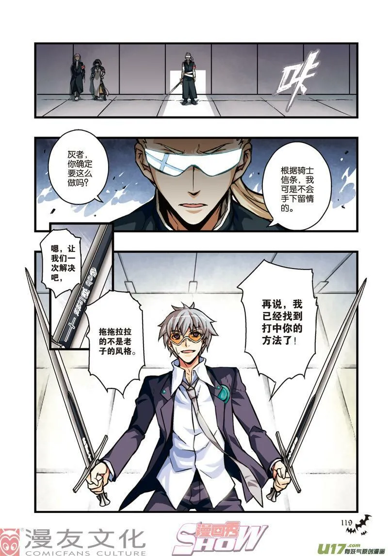 Episode12 异族心声 第17页