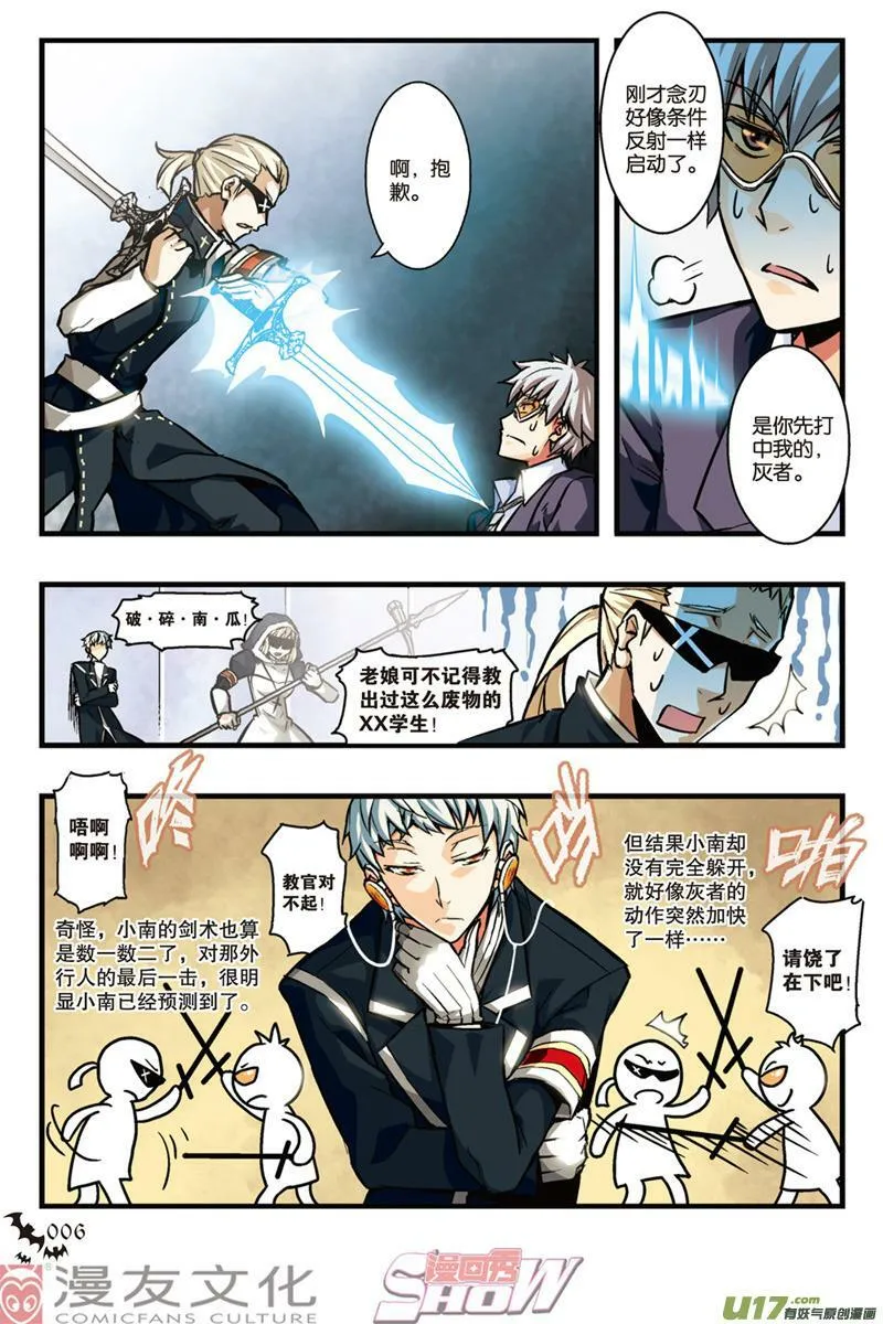 Episode13 辉者降下part1 第3页
