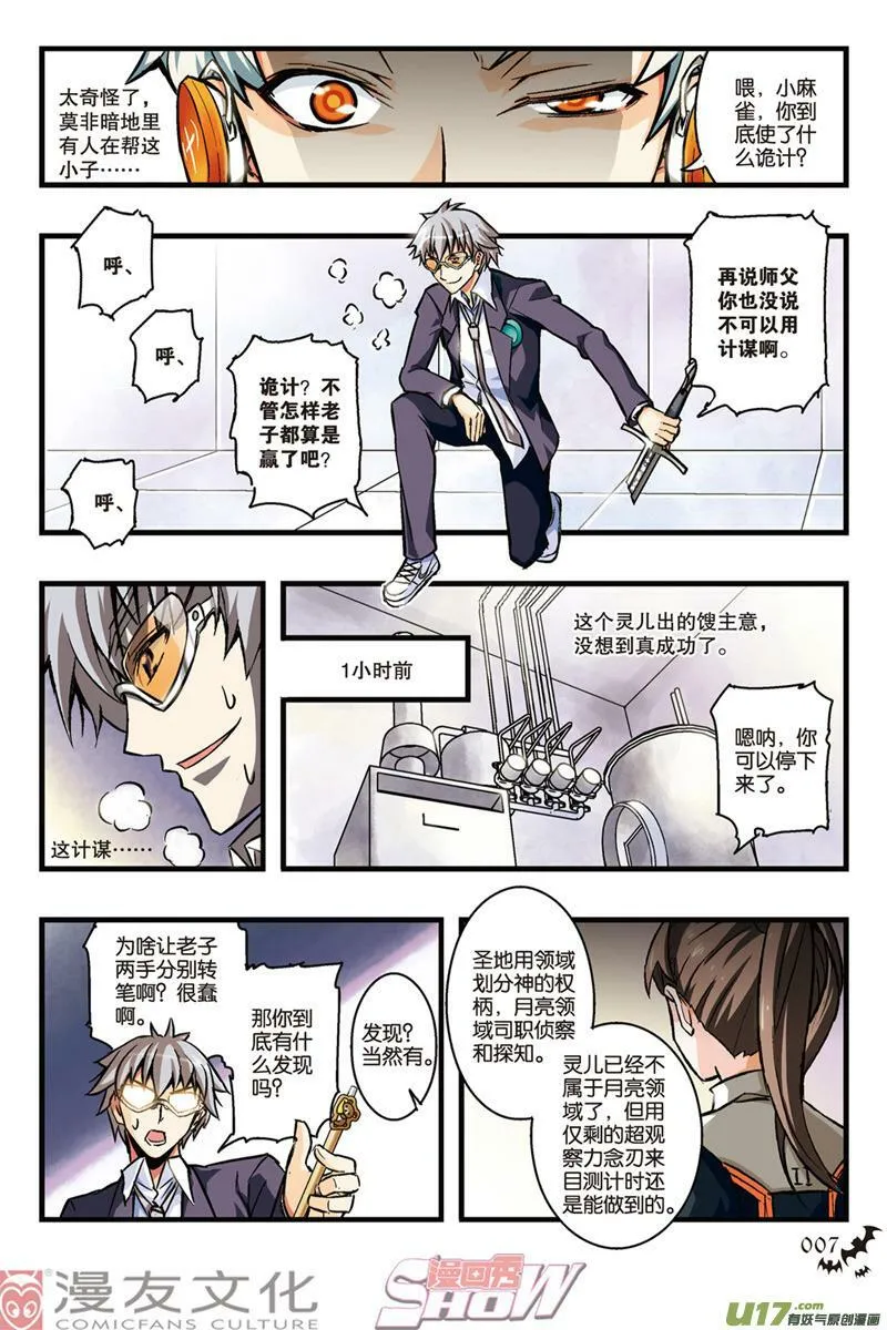 Episode13 辉者降下part1 第4页
